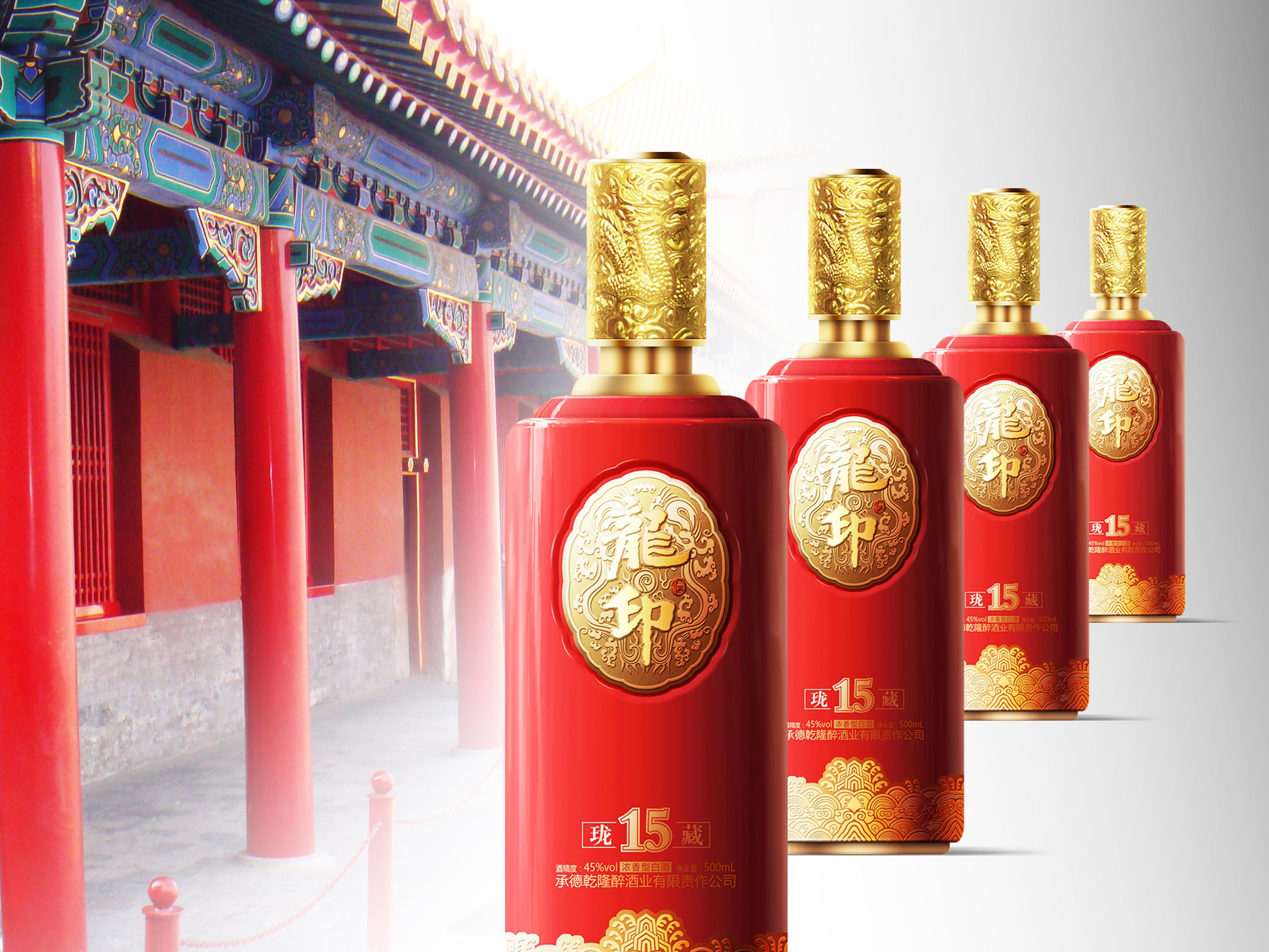板城龙印瓶型设计