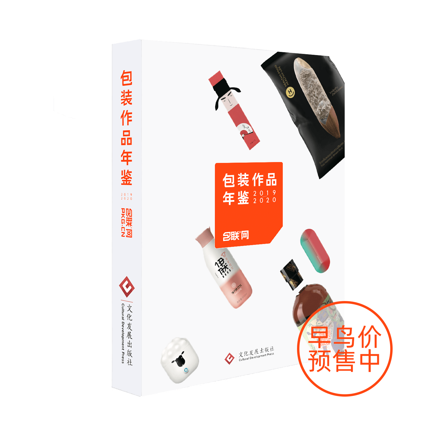 包联网《包装作品年鉴 2019-2020》入选名单公布暨“早鸟价预售”开启 包联网《包装作品年鉴 2019-2020》入选名单公布暨“早鸟价预售”开启