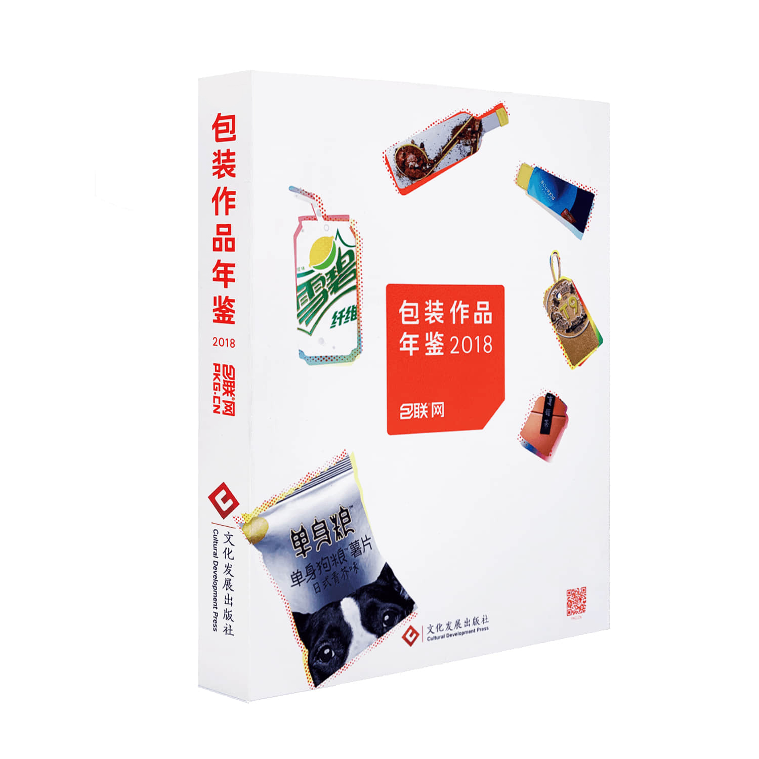 《包装作品年鉴2018》 《包装作品年鉴2018》