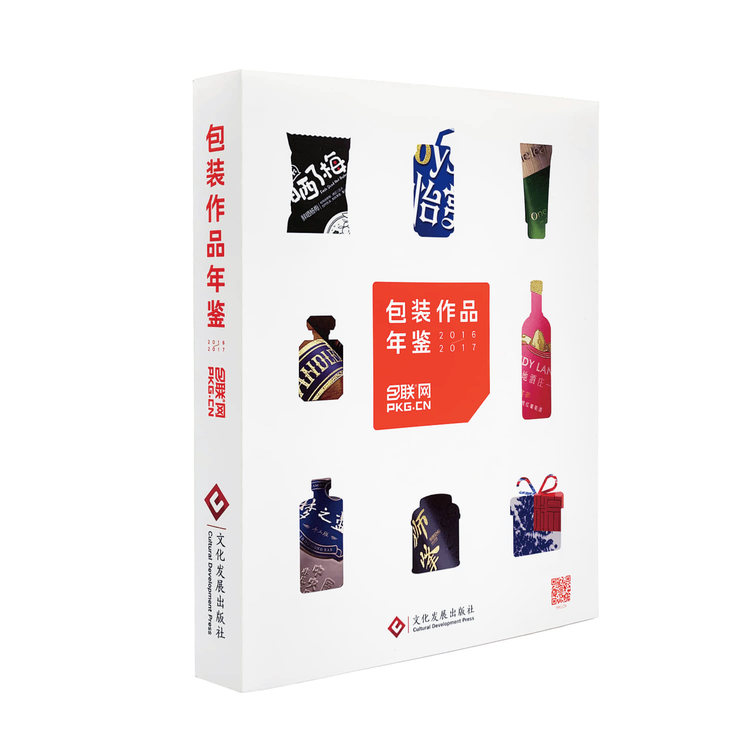 《包装作品年鉴 2016-2017》 《包装作品年鉴 2016-2017》