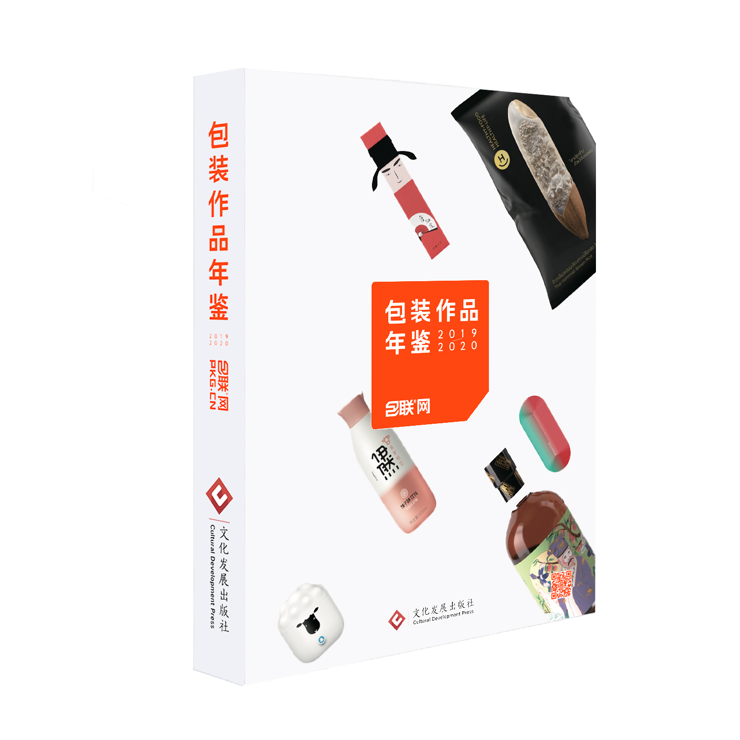 《包装作品年鉴 2019-2020》 《包装作品年鉴 2019-2020》