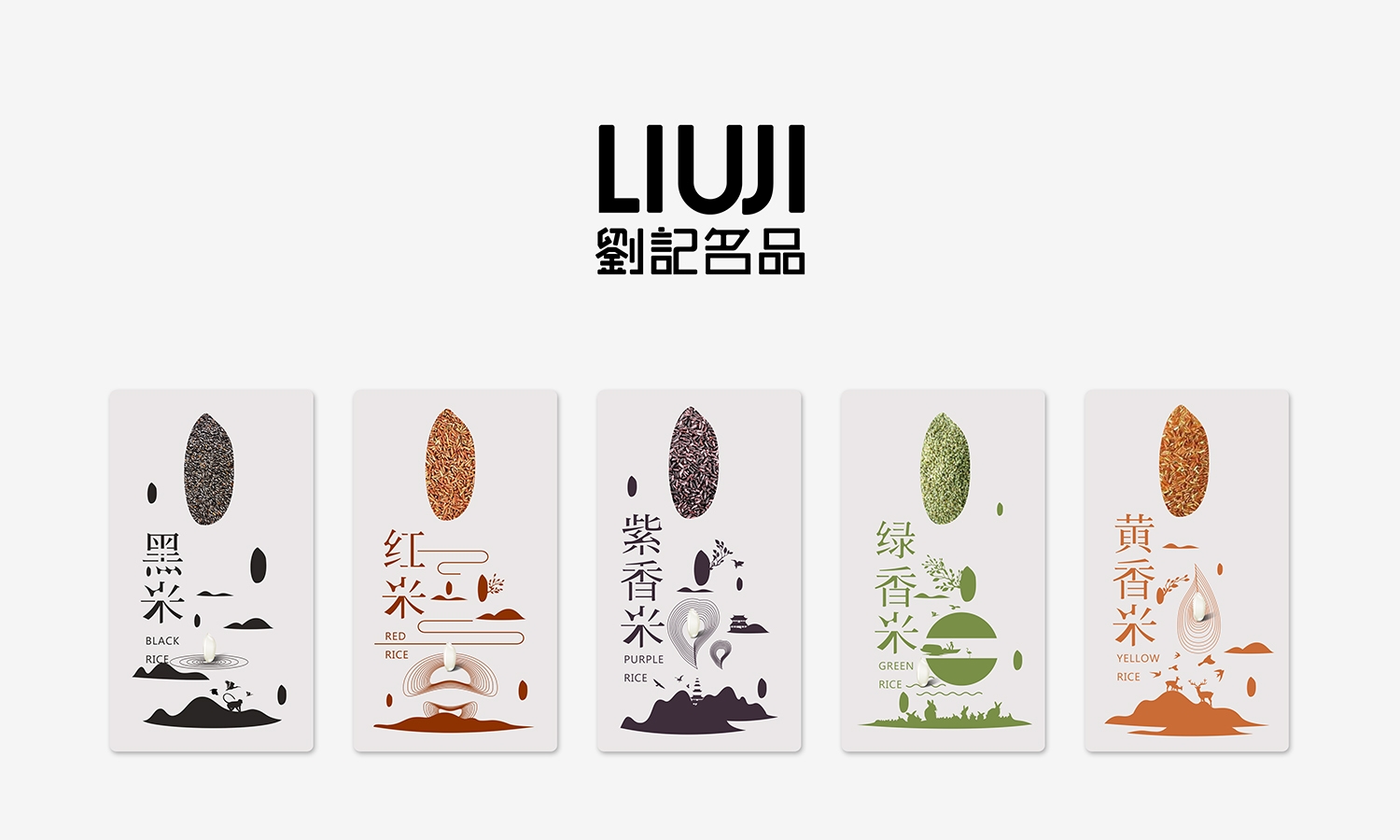 刘记名品五香大米农副产品包装设计西安厚启设计