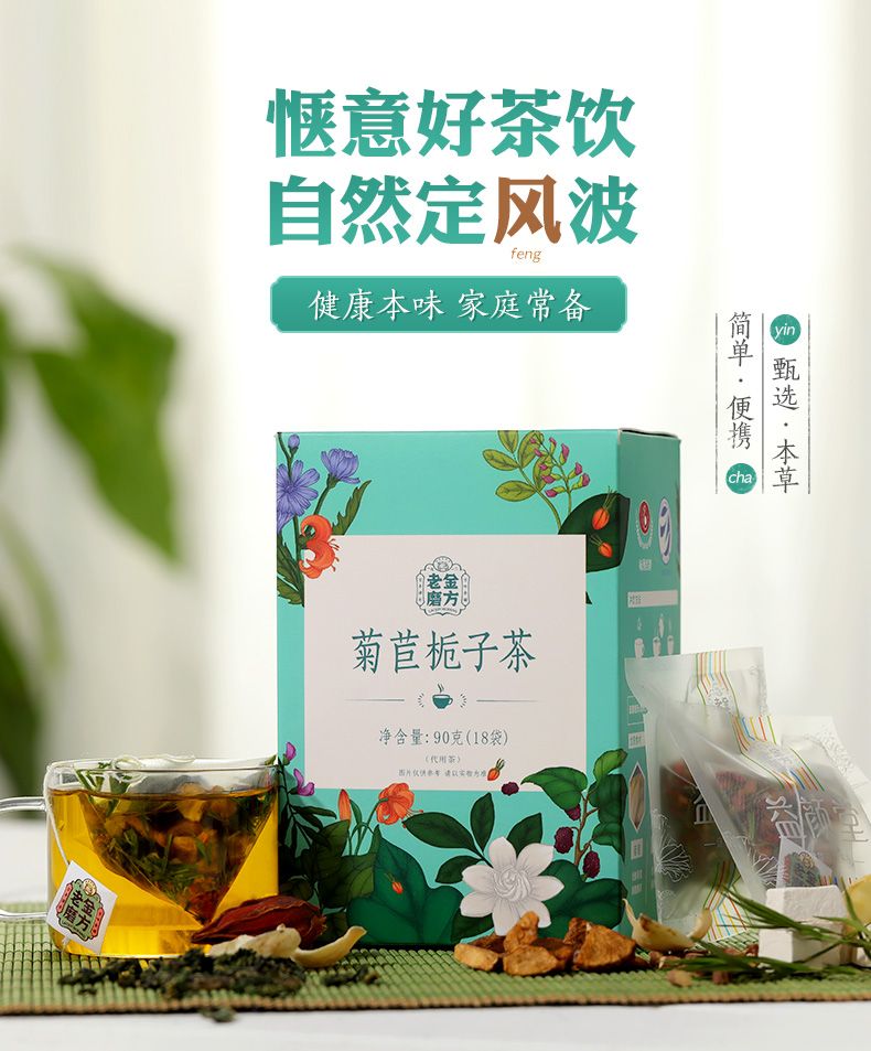 菊苣栀子茶实物图片截取自老金磨坊天猫旗舰店,摄影和海报非立方甲