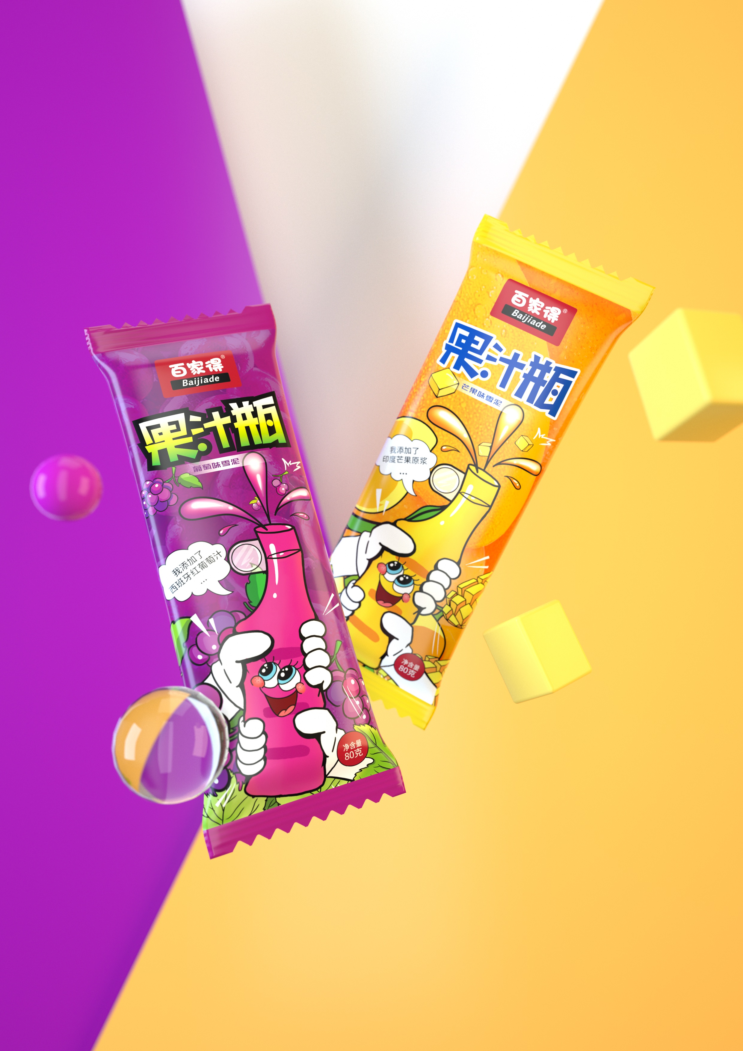 西林原创丨百家得雪糕包装设计