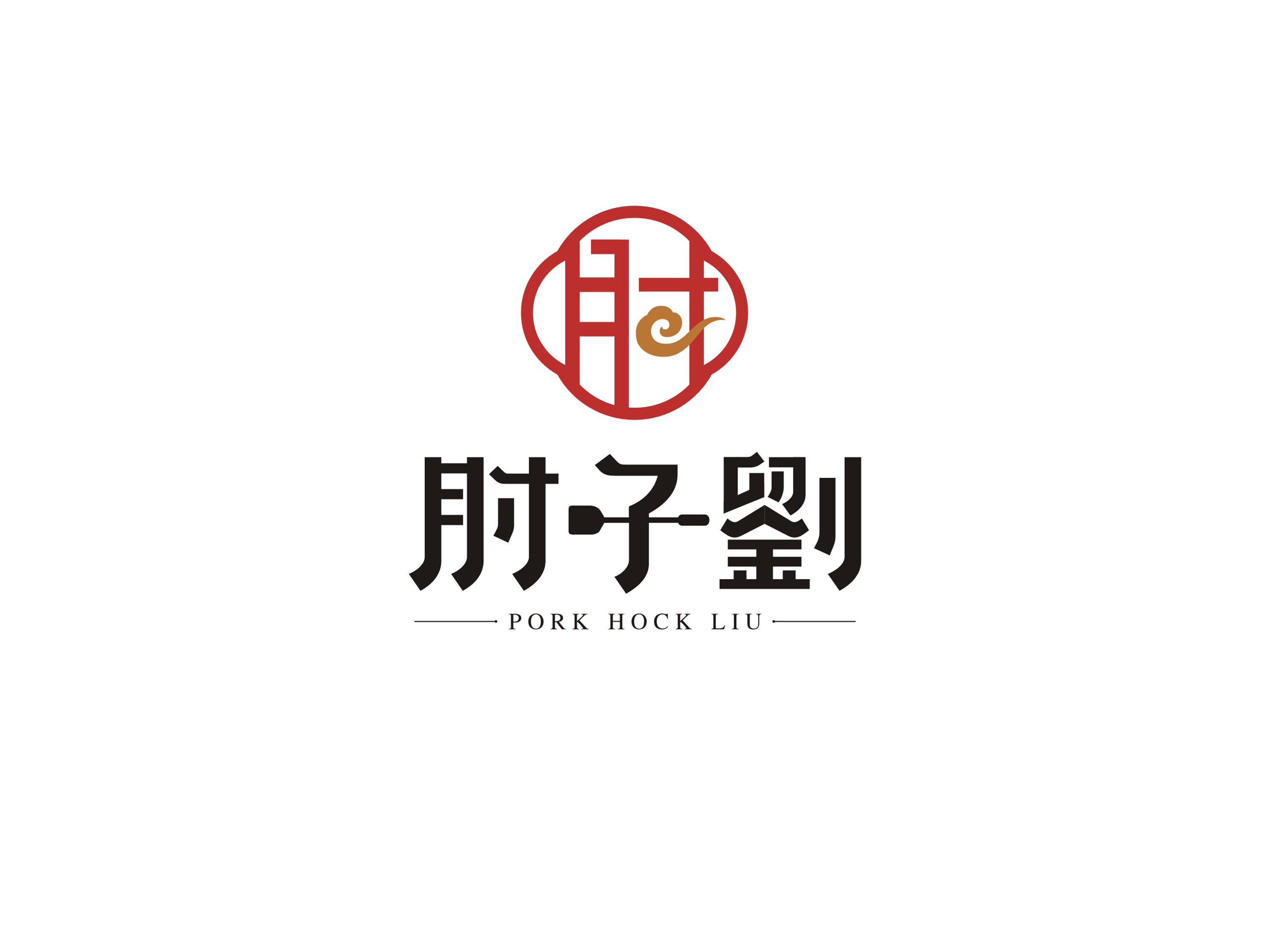 肘子刘餐饮logo