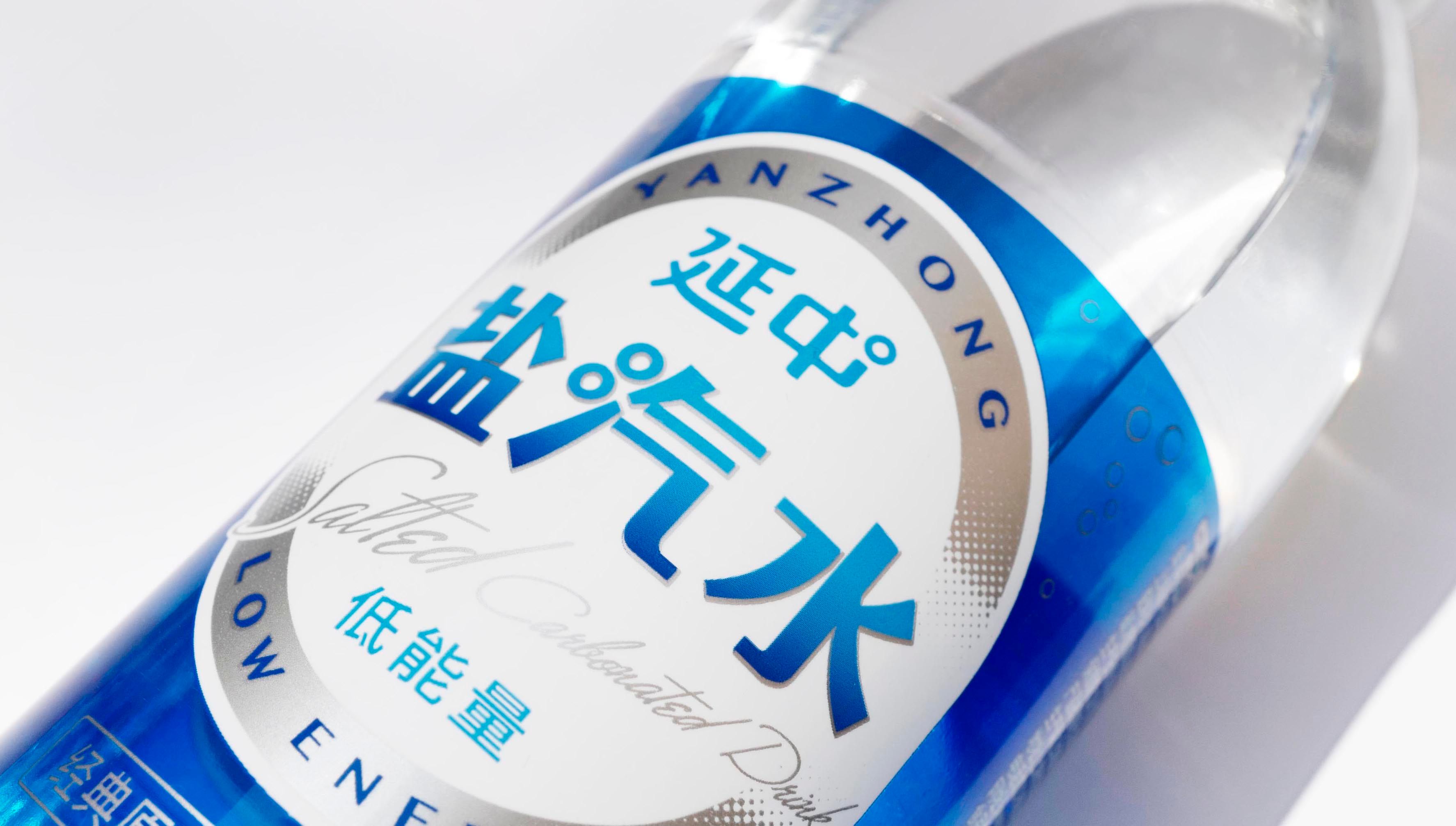 "秦伟设计"最新作品——"延中"盐汽水包装设计