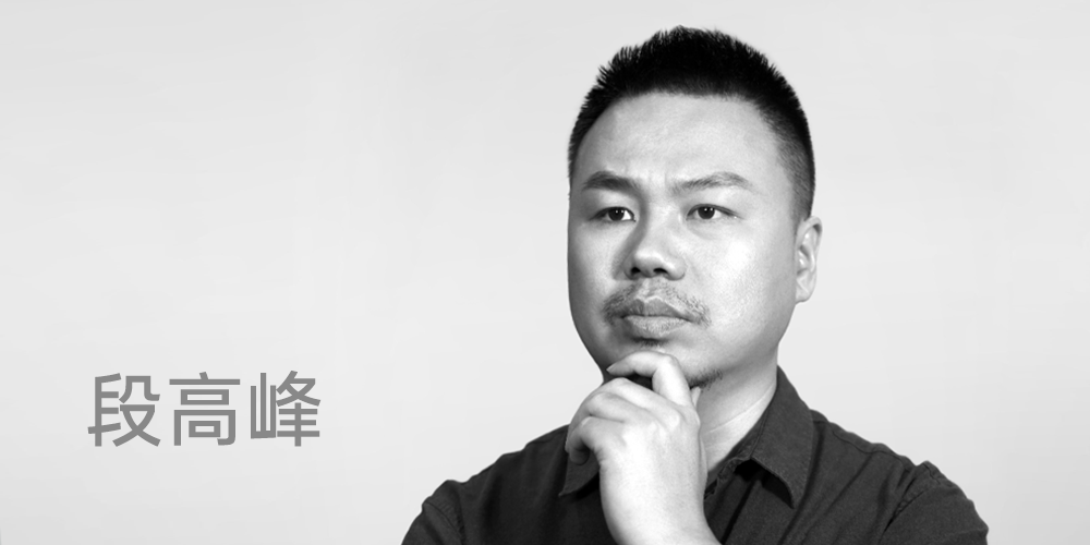 段高峰