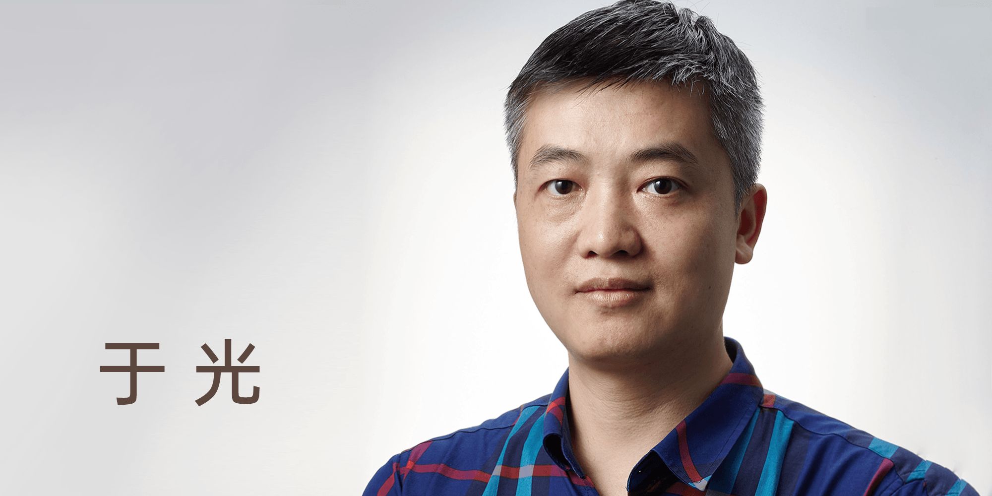 于光