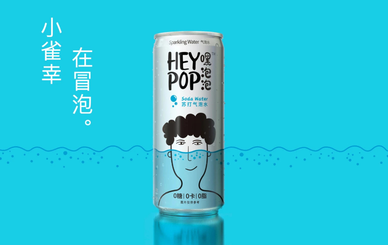 Heypop嘿泡泡气泡水包装设计