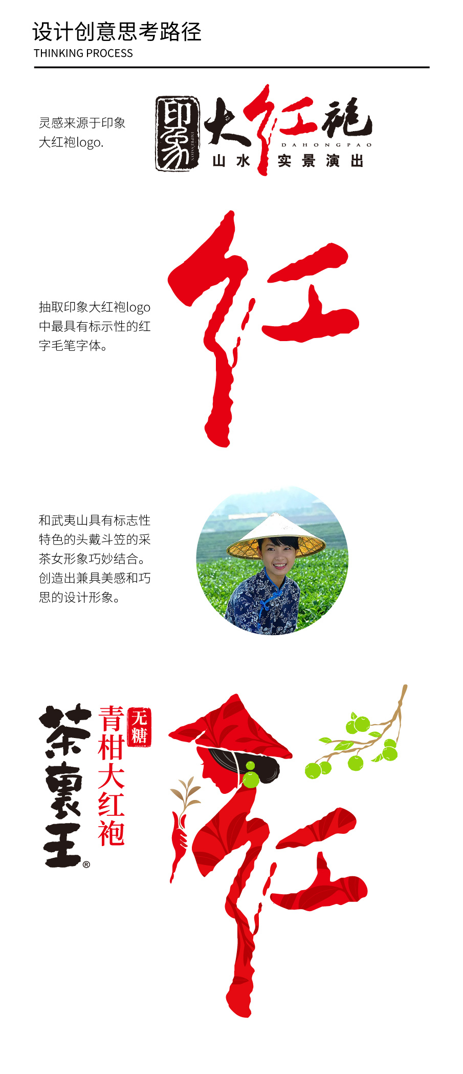 统一茶里王×《印象大红袍》联名新品包装设计